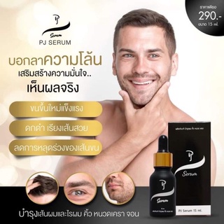 เช็ครีวิวสินค้าPJ Serum พีเจ เซรั่ม เซรั่มปลูกผม คิ้ว หนวด เครา จอน ไรผม