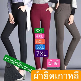 ภาพขนาดย่อของสินค้ากางเกงขายาวผู้หญิงผ้ายืดเกาหลี กางเกงผ้ายืดทำงานใส่สวยใส่ดีของมาใหม่สวยๆ=050