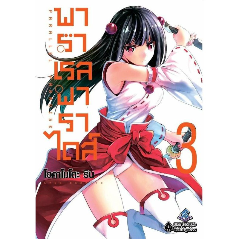 มังงะ-พาราเรลพาราไดส์-แยกเล่ม-1-10