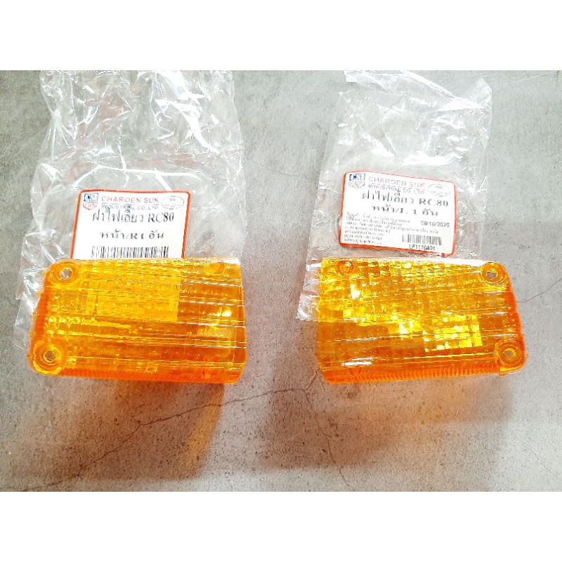 ฝาไฟเลี้ยวหน้า RC80 SUZUKI | Shopee Thailand