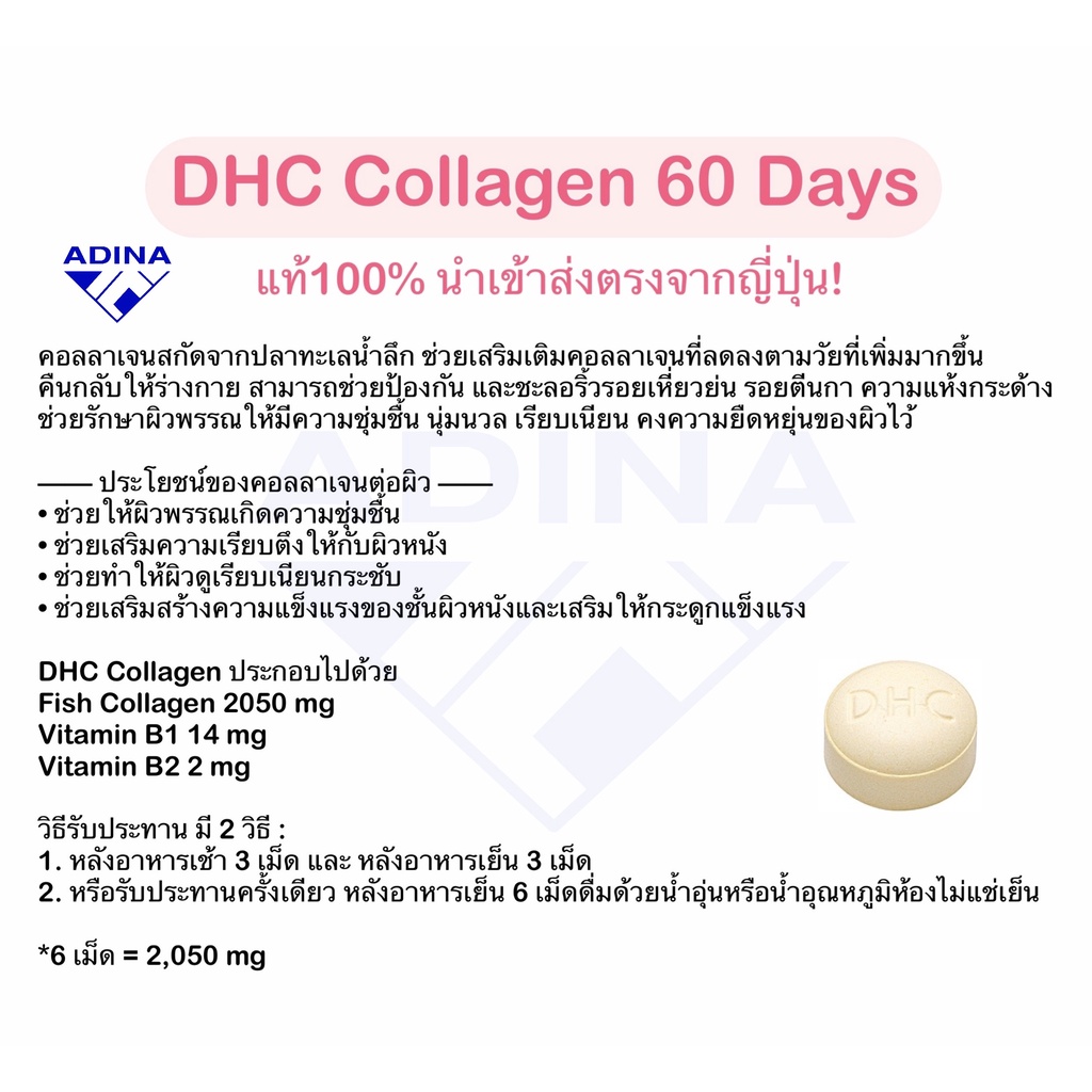ภาพสินค้าDHC Collagen 60 Days แท้100% จากร้าน adina_shop9 บน Shopee ภาพที่ 3