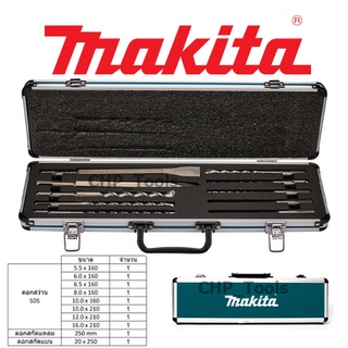 MAKITA ชุดดอก SDS-Plus D-70904 ชุดดอกโรตารี่ 10 ตัว ชุด D-70904 MAKITA ของแท้มาพร้อมกล่องเหล็ก ดอกสว่าน สว่าน ดอกแย๊ก