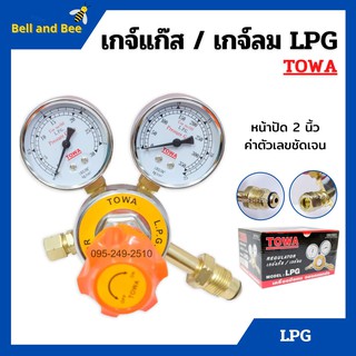 เกย์วัดลมแรงดัน เกจ์วัดลม เกจ์แก๊ส LPG ยี่ห้อ TOWA  ✨🌈