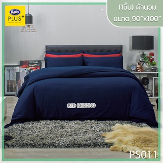 Satin Plus PS011 ซาตินพลัส ผ้านวม ขนาด 90”x100” จำนวน 1 ชิ้น (สีพื้น)