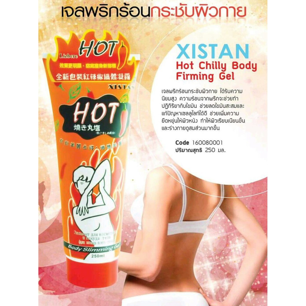 เจลร้อนพริกสลายไขมัน-ขนาด-250-ml-xistan-hot-เจลร้อนกระชับสัดส่วน-เจลพริกร้อน