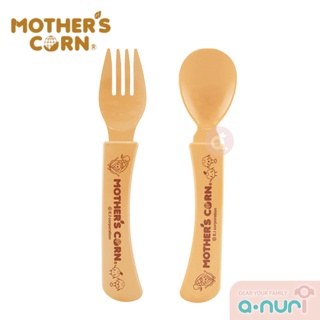 Mothers Corn Junior Spoon &amp; Fork Set (Step4) ชุดช้อนส้อมหัดทานเอง ทำจากข้าวโพด 100% เหมาะสำหรับเด็กอายุ 1+ ปี