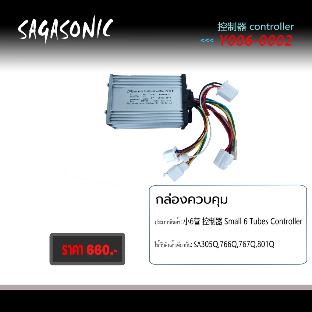 controller-กล่องควบคุม