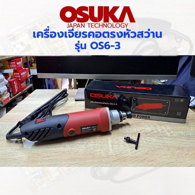 osuka-เครื่องเจียรคอตรง-หัวสว่าน-รุ่น-os-6-3