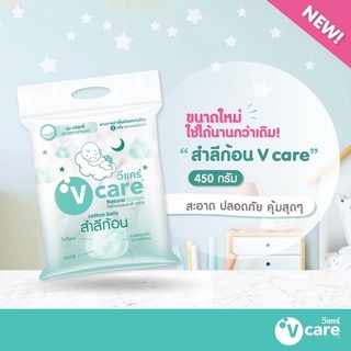 V care วีแคร์ สำลีก้อน แนชเชอรัล 450 กรัม