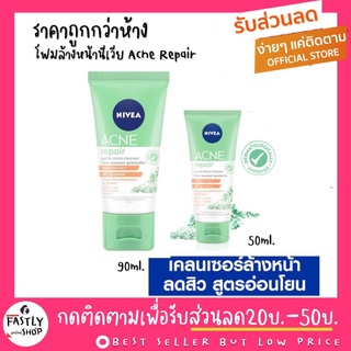 !!ราคาถูก!! เจลล้าหน้า Nivea สำหรับคนเป็นสิว Acne Repair Gentle Micro Cleanserแอคเน่ รีแพร์ เจนเทิล ไมโคร เคลนเซอร์