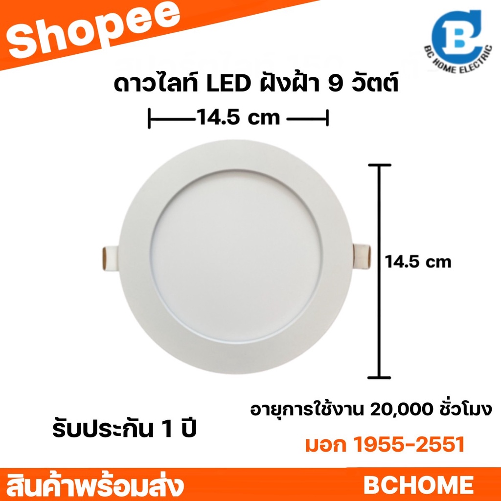 ดาวน์ไลท์-brighton-โคมไฟดาวน์ไลท์ฝังฝ้า-9w-led-panel-light-4-นิ้ว