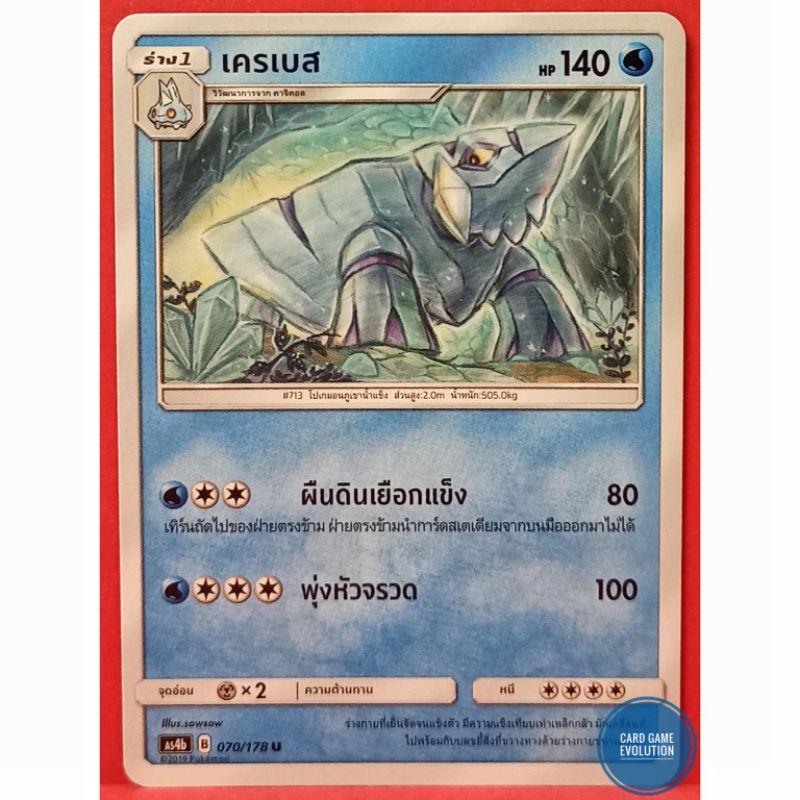 ของแท้-เครเบส-u-070-178-การ์ดโปเกมอนภาษาไทย-pok-mon-trading-card-game
