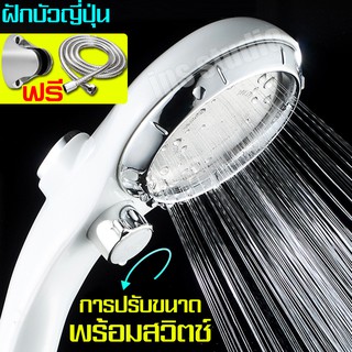 ชุดฝักบัวอาบน้ำ ก็อกน้ำในห้องน้ำ Bath Shower Head ชุดฝักบัว หัวฝักบัว ฝักบัวญี่ปุ่น ฝักบัวสปา ฝักบัวแรงดันสูง