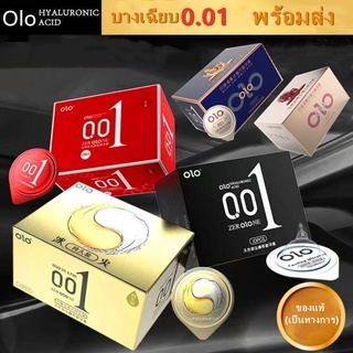 ภาพหน้าปกสินค้าแพ็ค 20กล่องถุงยางอนามัย olo (10ชิ้น/1กล่อง) แบบบาง ขนาด 0.01 มิล **ไม่ระบุชื่อสินค้าหน้ากล่อง** ที่เกี่ยวข้อง