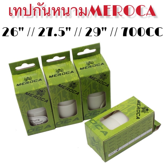 เทปกันหนาม-meroca-1-กล่องใส่ได้หน้า-หลัง-เบื่อไหมที่ต้องเปลี่ยนยางในบ่อยๆ-ใส่เทปกันหนามกันยางรั่วได้ดีกว่ายางกันหนาม