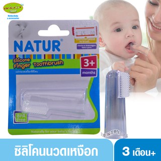 สินค้า Natur เนเจอร์ แปรงซิลิโคนนวดเหงือก