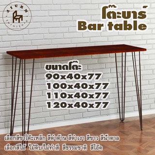 Afurn bar table รุ่น 3curve75 พร้อมไม้พาราประสาน กว้าง 40 ซม หนา 20 มม สูงรวม 77 ซม โต๊ะคอม โต๊ะทำงานอ่านหนังสือ