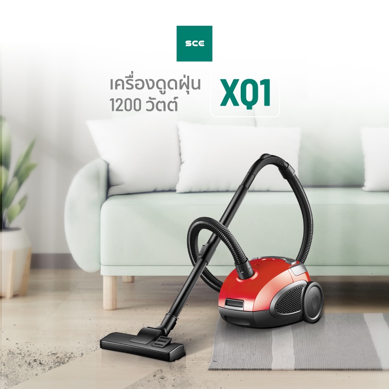 sce-เครื่องดูดฝุ่น-1200-วัตต์-รุ่น-xq1-รับประกัน-1-ปี