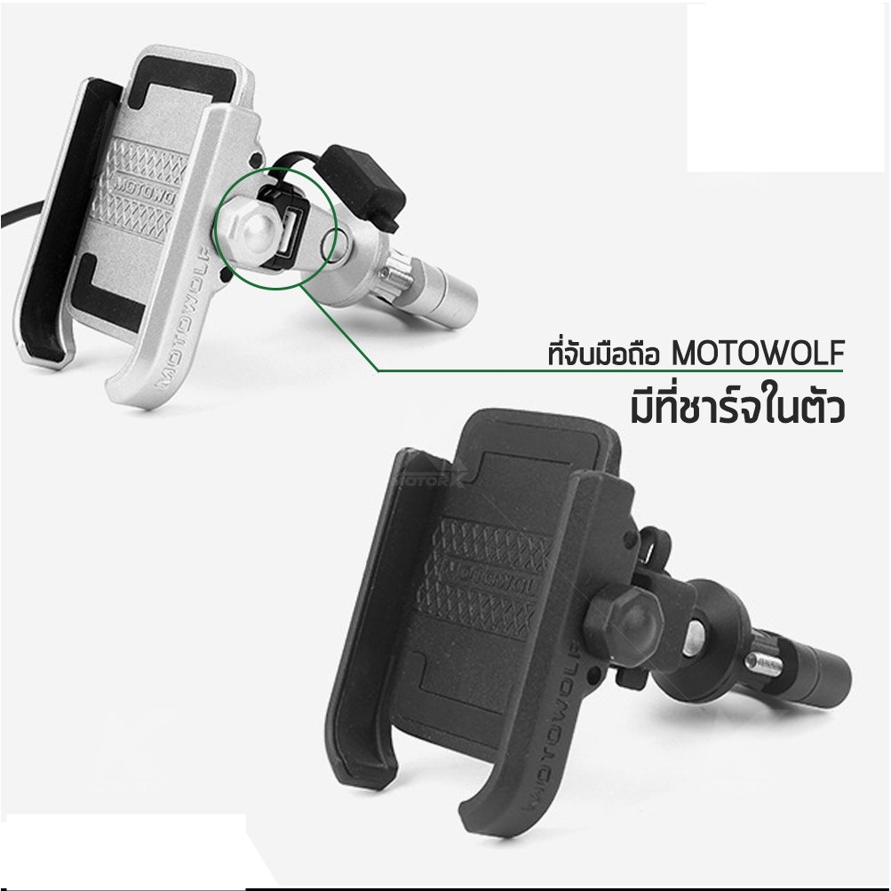 ที่จับโทรศัพ-ขายึดมือถือ-motowolf-ล็อกบาร์-มีusb-ติดตั้งได้เลยไม่ต้องแปลง-งานแท้100