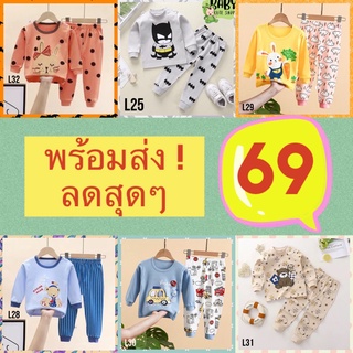 [พร้อมส่ง] ชุดนอนเด็กแขนยาวขายาว (4)