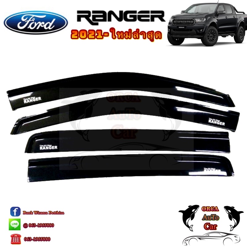 ราคาและรีวิวคิ้วกันสาด/กันสาด FORD RANGER 2021