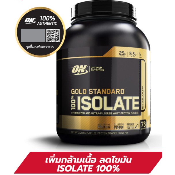 ภาพหน้าปกสินค้าOptimum Nutrition Gold Standard Isolate Whey Protein 5.2 Lb