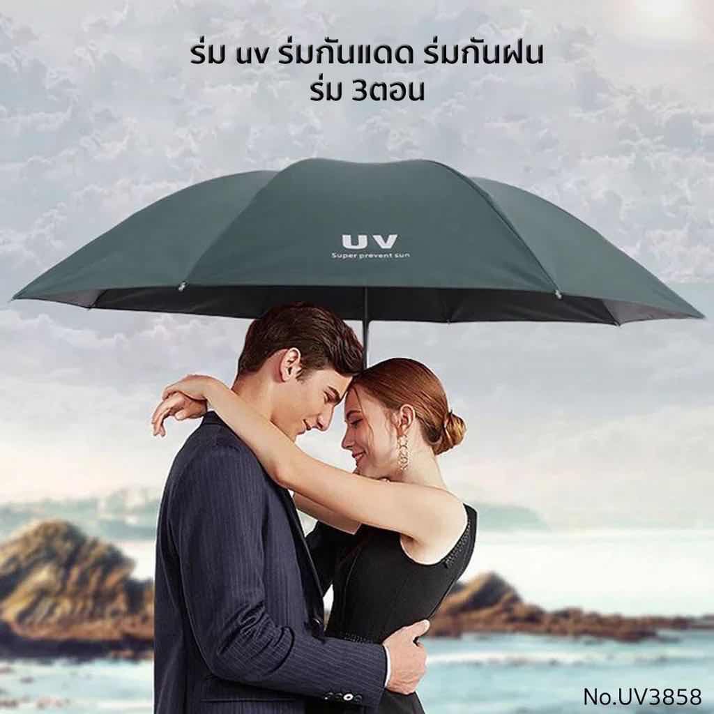 ภาพหน้าปกสินค้าร่มกันฝน ร่มพับ 3 ตอน ร่มกันแดด ร่มกันยูวี ร่มกันUV ร่มพับได้ ร่ม uv Umbrella คุณภาพดีราคาถูก