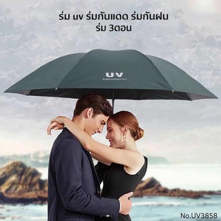 ภาพหน้าปกสินค้าร่มกันฝน ร่มพับ 3 ตอน ร่มกันแดด ร่มกันยูวี ร่มกันUV ร่มพับได้ ร่ม uv Umbrella คุณภาพดีราคาถูก ที่เกี่ยวข้อง