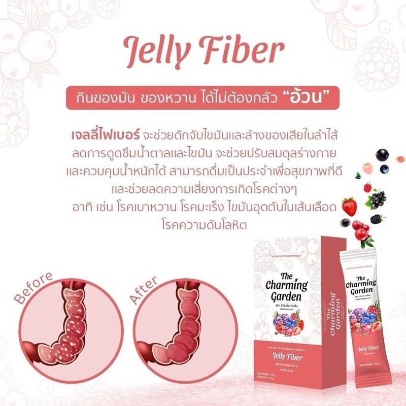 jelly-fiber-เป็นเจลลี่หุ่นสวย