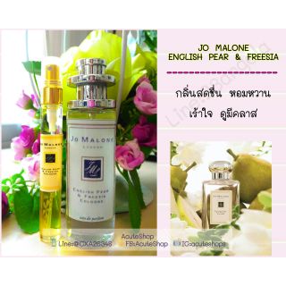 💐น้ำหอมเทสเตอร์ JO MALONE ENGLISH PEAR &amp; FREESIA