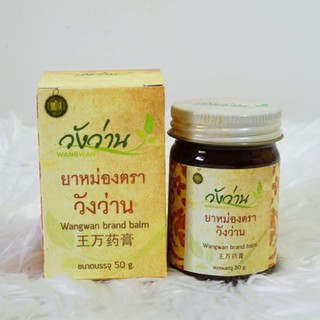 ยานวด 50g(ตราวัง ว่าน)