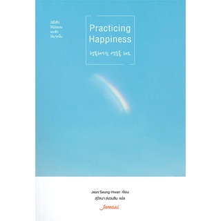 Book Bazaar หนังสือ Practicing Happiness