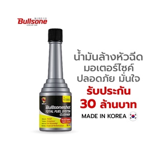 BullsoneShot น้ำยาล้างหัวฉีด มอเตอร์ไซต์  ล้างหัวฉีดมอเตอร์ไซต์  รับประกัน 30 ล้านบาท  motorbike