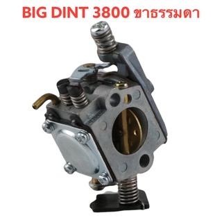 BIG DINT คาบู คาบูเรเตอร์ คาร์บูเรเตอร์เลื่อยยนต์ 3800 (ขาธรรมดาอย่างดี)