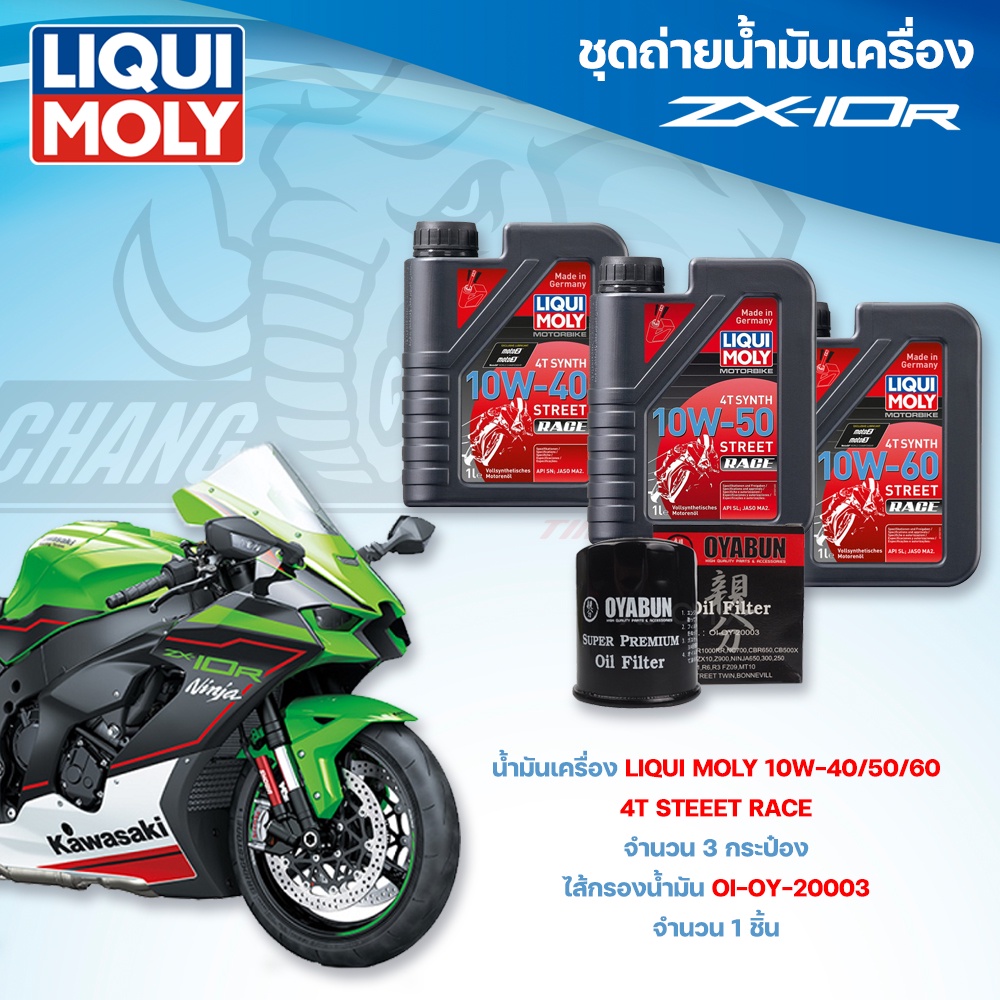 ชุดถ่ายน้ำมันเครื่องสำหรับรถ-kawasaki-zx-10r-น้ำมันเครื่อง-liqui-moly-4t-street-race