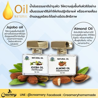 Jojoba Oil 10 ml. / Almond Oil 10 ml. ราคา 29 บาทเท่านั้น !!!