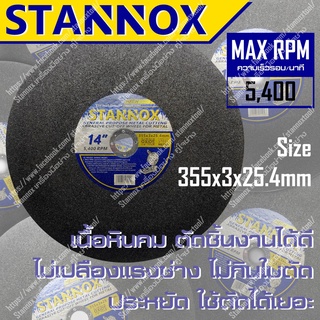 ภาพขนาดย่อของภาพหน้าปกสินค้าใบตัดไฟเบอร์ 14นิ้ว STANNOX (1ใบ)​ ใบตัด ใบตัด14นิ้ว ใบตัดไฟเบอร์ขนาด14นิ้ว ไฟเบอร์ จากร้าน rakkhxngthuk บน Shopee ภาพที่ 1