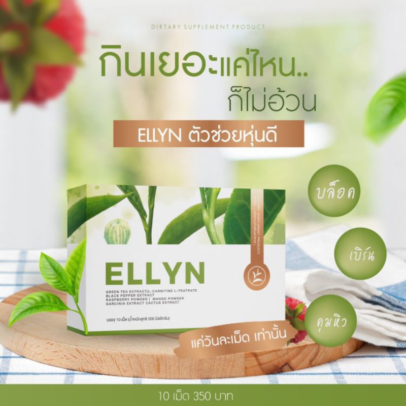 ยาลดน้ำหนัก-ellyn-สูตรใหม่-สูตรดื้อยา-ลดเร็ว-1-กล่องลดได้-3-5-โล-ของแท้แน่นอน-มีเลขอย-มีบริการเก็บเงินปลายทาง