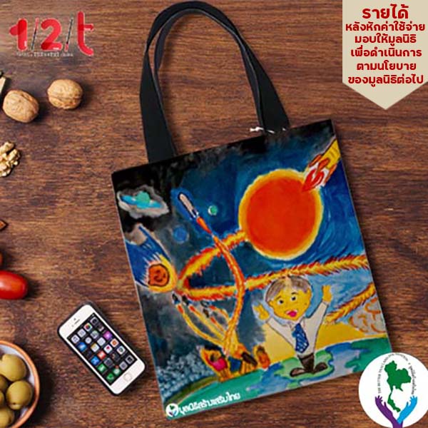 กระเป๋าผ้าพิมพ์ลาย-จรวดสะท้านอวกาศ-กระเป๋าผ้าเเคนวาส-จากภาพวาดของน้องๆมูลนิธิสร้างเสริมไทย-ขนาด-13x14-นิ้ว-by-12tprint
