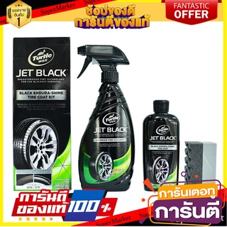 ชุดทำความสะอาด และเคลือบเงายางดำ TURTLE WAX JET BLACK 680 มิลลิลิตร น้ำยาดูแลรถยนต์ TURTLE WAX JET BLACK (BLACK ENDURA-S