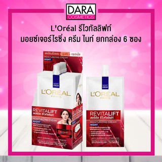 ✔ถูกกว่าห้าง✔ LOREAL REVITALIFE MOISTURIZING CREAM มอยซ์เจอไรซิ่ง ครีม ไนท์ ยกกล่อง 6 ซอง  DARA