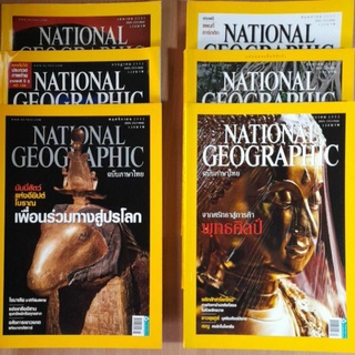 เนชั่นแนล จีโอกราฟฟิก NATIONAL GEOGRAPHIC ฉบับภาษาไทย 2552
