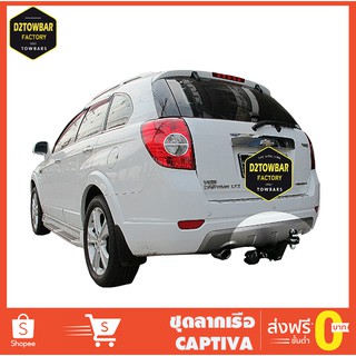 ชุดลากเรือ Chevrolet Captiva ชุดลากพ่วง แคปติวา หัวบอลลากเรือ เทรลเลอร์ลาก กันชนลาก ตะขอลาก towbar ลากมอเตอร์ไซต์ ลากสกี