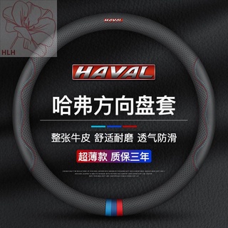 Great Wall Haval H6 H1 H2 M6 H5 Haval H6coupe big dog M4 C30 พวงมาลัยฝาครอบหนังฝาครอบ