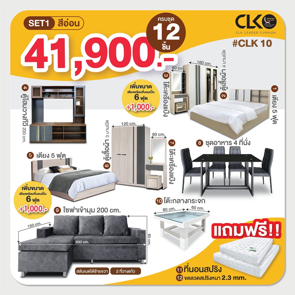 โปรเดียวคุ้ม-ครบ-จบ-ทั้งบ้าน-clk10-จ่ายเพียง-41-900-บาท