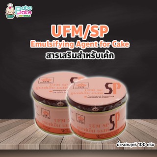 ภาพหน้าปกสินค้าSP เอสพี (UFM SP) ตรา UFM 100 g. ซึ่งคุณอาจชอบราคาและรีวิวของสินค้านี้