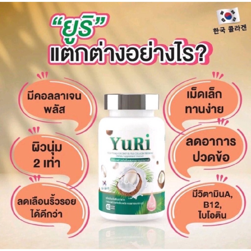 ยูริโคโค่-yuri-coco-น้ำมันนมะพร้าวสกัดเย็น