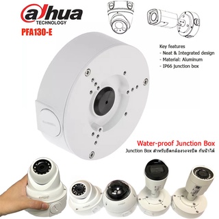 Dahua กล่องยึดกล้องวงจรปิด กันน้ำได้ Water-proof Junction Box รุ่น PFA130-E