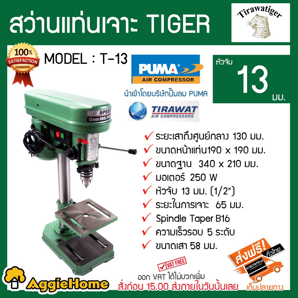 tirawatiger-สว่านแท่นเจาะ-tiger-รุ่น-t-13-250w-ปรับความเร็ว-5-สปีด-สว่านแท่น-สว่านเจาะ-สว่านแท่นเจาะ