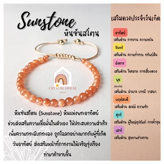 หินมงคล หินซันสโตน หินพระอาทิตย์ สร้อยข้อมือเชือก ปรับขนาด ขนาด 6 มิล สร้อยหินมงคล หินนำโชค กำไลหิน หินสีส้ม Sunstone